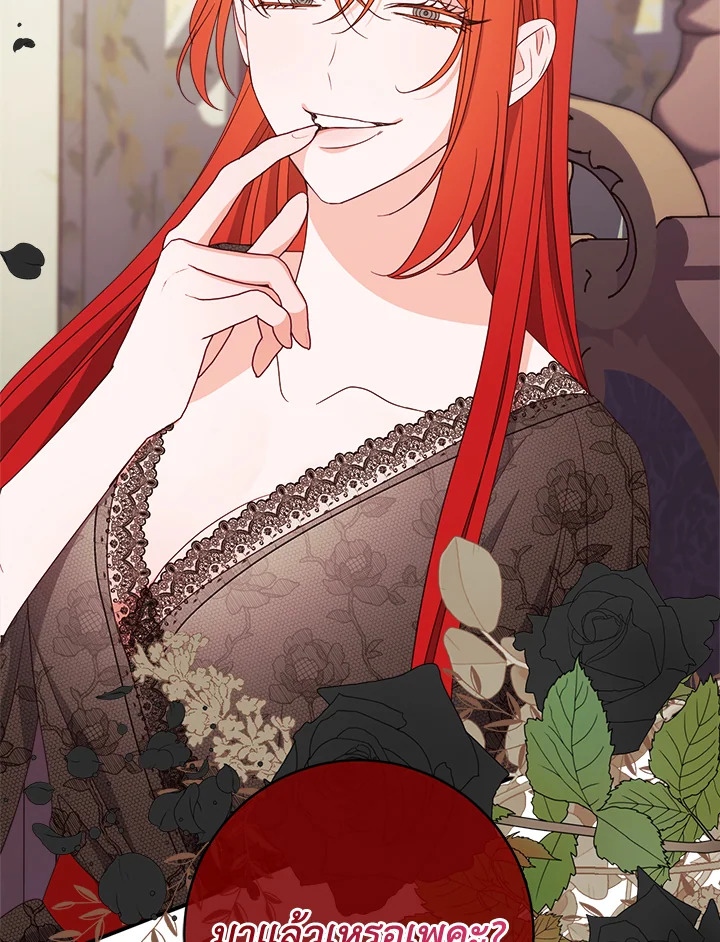 ดัชเชสอีกาดำ | The Raven Duchess ตอนที่ 66 - รูปที่ 2