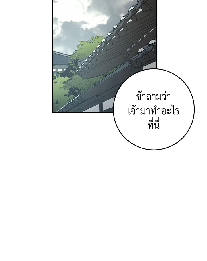 ตำนานอสูร มังกรพิษ | Legend of an Asura : Poison Dragon ตอนที่ 30 - รูปที่ 2