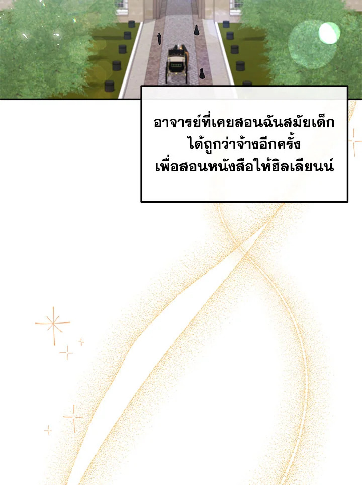 ลูกสาวตัวจริงกลับมาแล้ว | Revenge on the Real One ตอนที่ 4 - รูปที่ 2