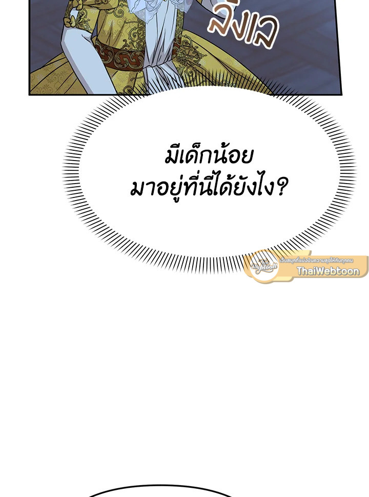 วิธีเอาชีวิตรอดในฐานะลูกของราชาปีศาจ | Surviving as the Devil's Child ตอนที่ 40 - รูปที่ 2