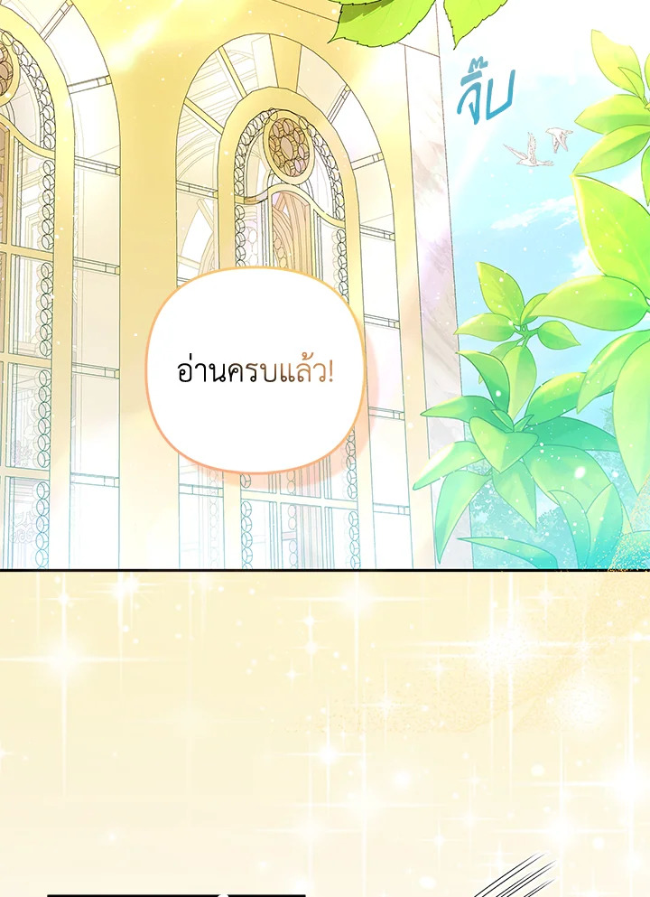 องค์หญิงของทุกคน | Everyone's Princess ตอนที่ 25 - รูปที่ 2