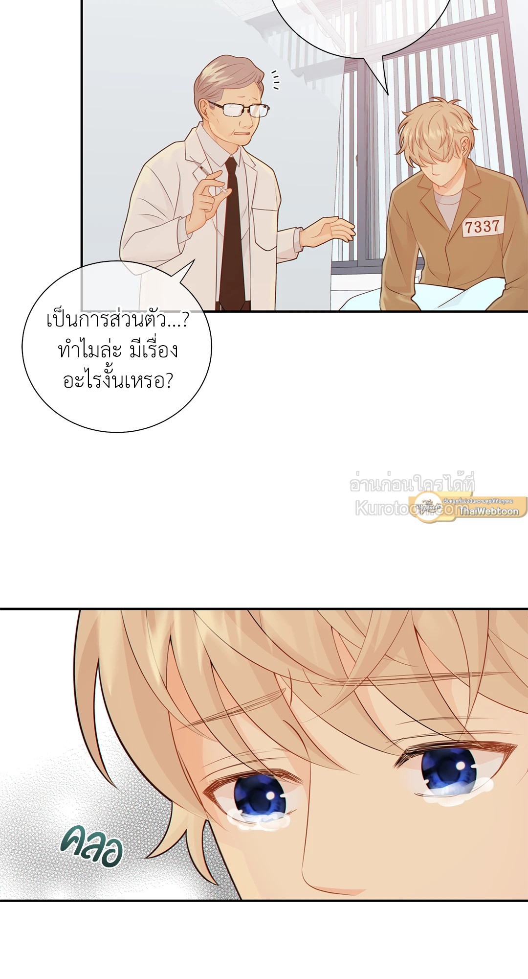 ช่วงเวลาของหมาและหมาป่า | Wolves Behind Bars ตอนที่ 43 - รูปที่ 2