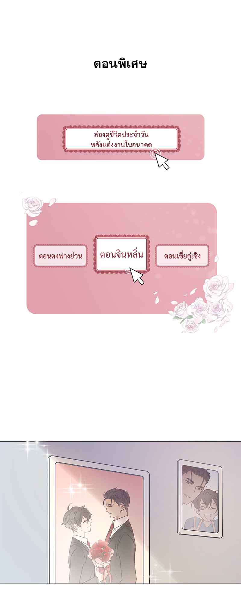 ปลอมนัก รักซะให้เข็ด | The Drug-Queen Hasn't Gotten A proposal Yet ตอนที่ 61 - รูปที่ 2