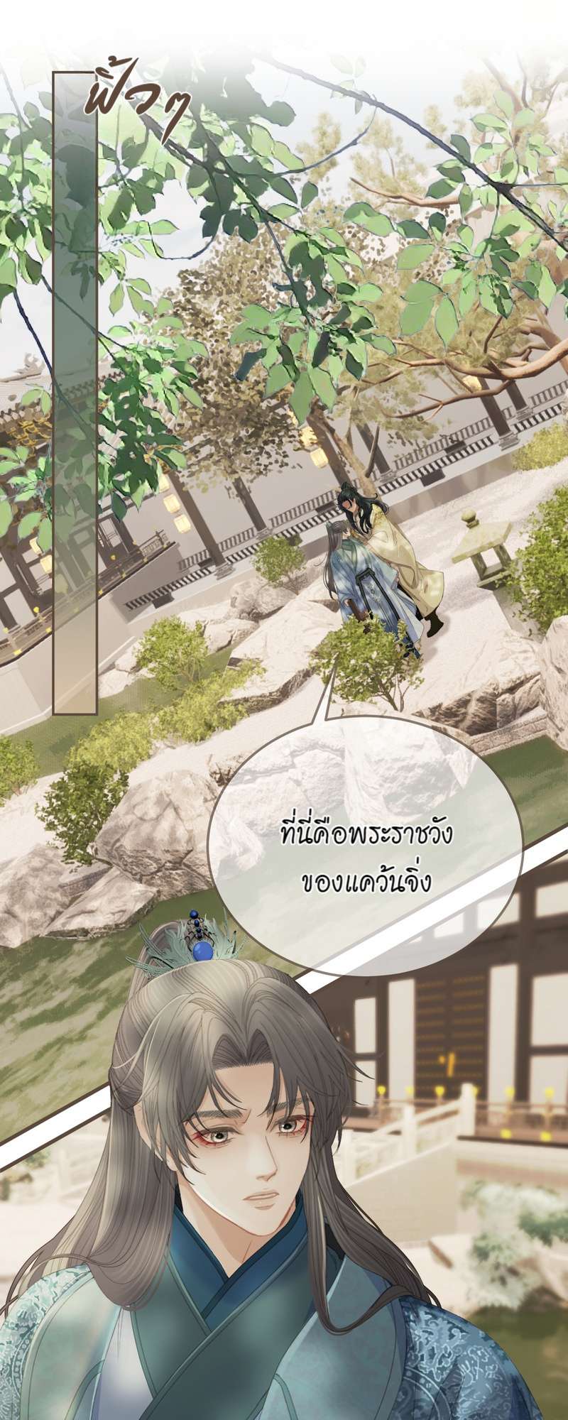 ชายาใบ้ | Silent Lover ตอนที่ 138 - รูปที่ 2