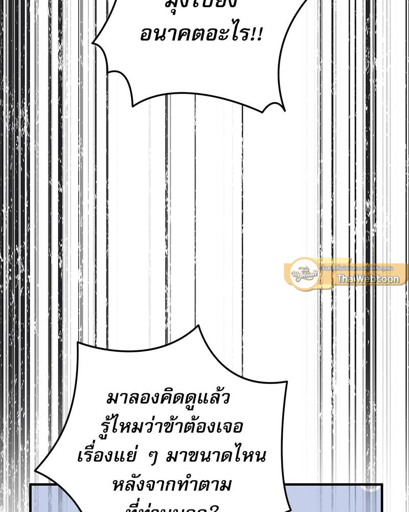 หวนคืนรักจักรพรรดิทรราช | The Tyrant's Reign ตอนที่ 74 - รูปที่ 2