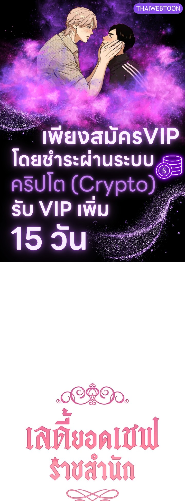 เลดี้ยอดเชฟราชสำนัก ตอนที่ 165 - รูปที่ 1