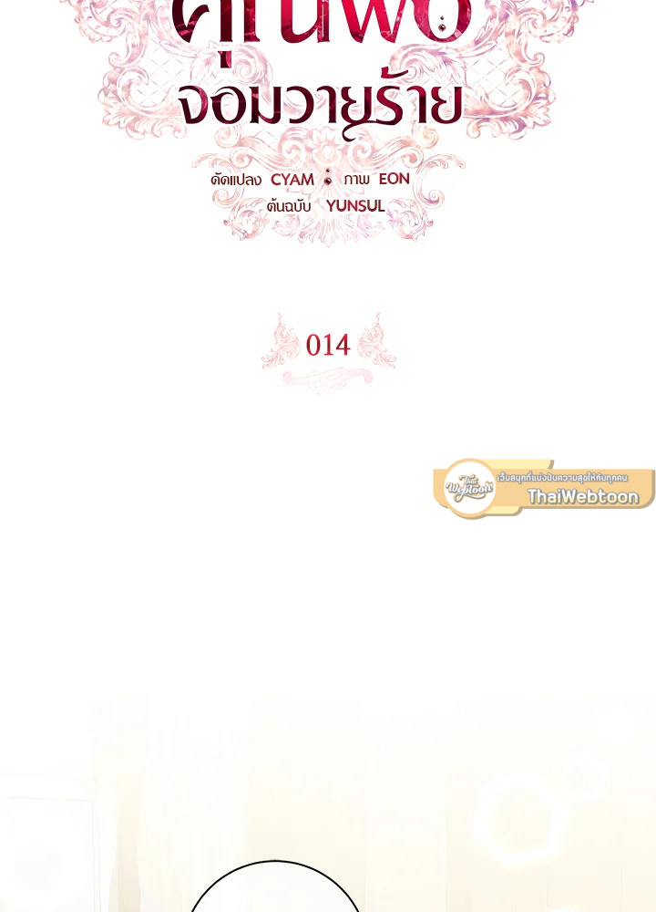 เมื่อฉันอุปถัมภ์คุณพ่อจอมวายร้าย | I Adopted A Villainous Dad ตอนที่ 14 - รูปที่ 2