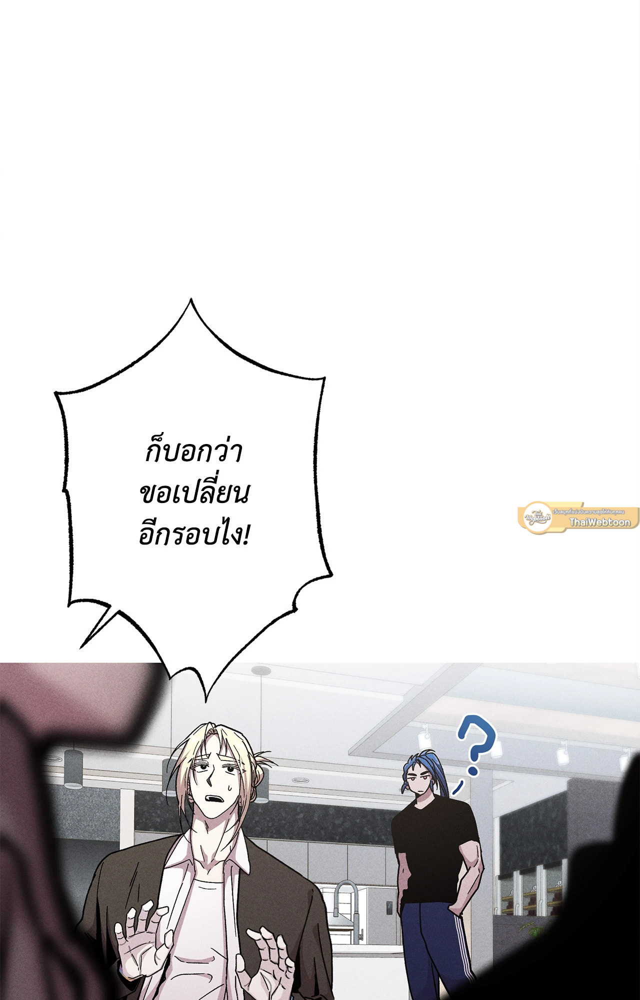 ภารกิจร้ายกลายเป็นรัก | Kill Me if You Can ตอนที่ 85 - รูปที่ 2