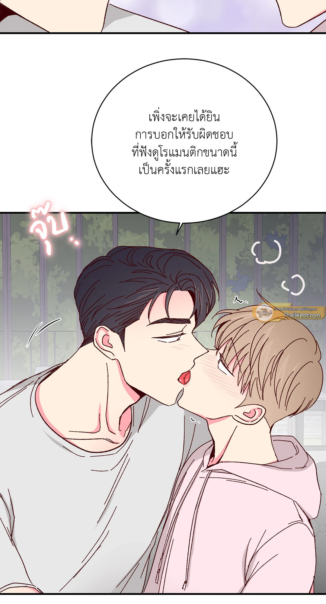 รักรสหวานของท่านประธาน ตอนที่ 68 - รูปที่ 2
