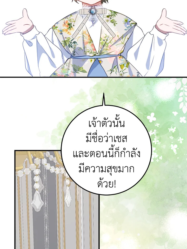 บุตรสาวชั่วคราวแห่งตระกูลใกล้ล่มสลาย | The Doomed House's Contract Daughter ตอนที่ 39 - รูปที่ 2