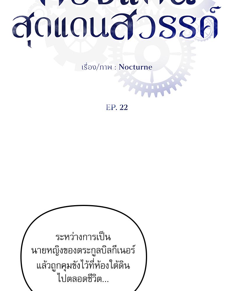 ทวงแค้นสุดแดนสวรรค์ | Paradise Intruder (R+) ตอนที่ 22 - รูปที่ 2