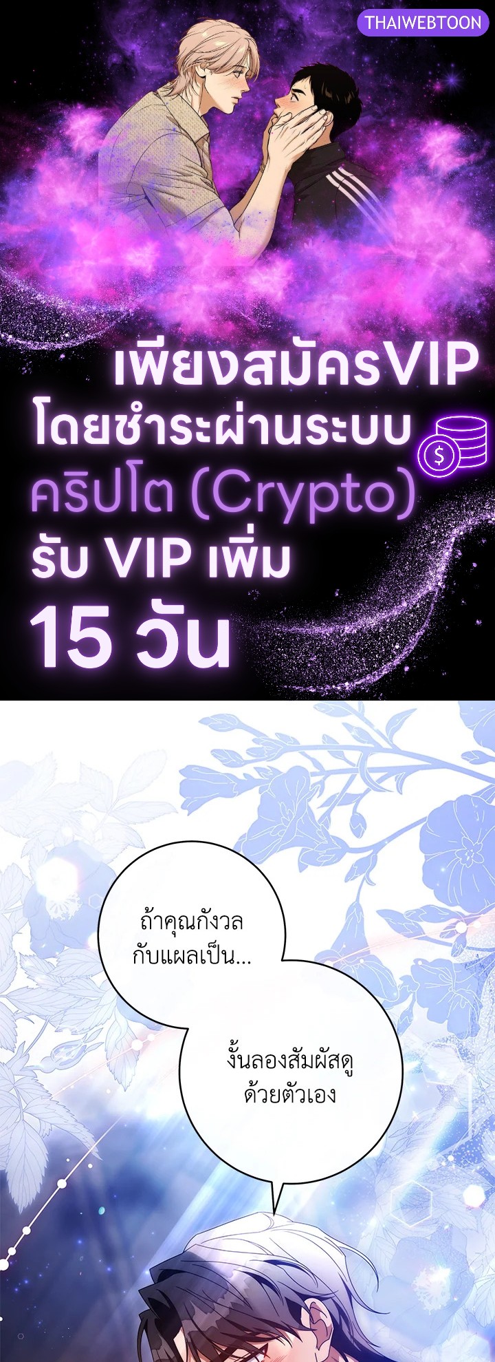 ชะตาลิขิตให้ฉันเป็นผู้ช่วยชีวิตตัวเอก | The Hero's Savior ตอนที่ 126 - รูปที่ 1