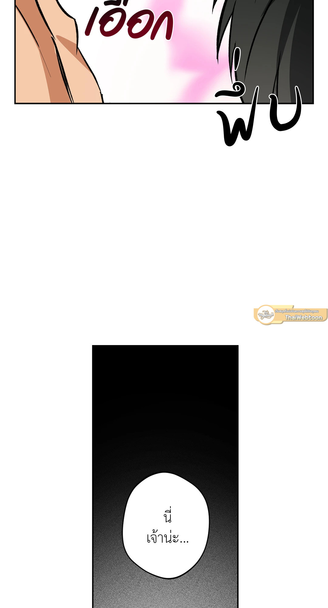 แหกกฎหัวใจนายเทพเสือ | The Sinning God ตอนที่ 3 - รูปที่ 2