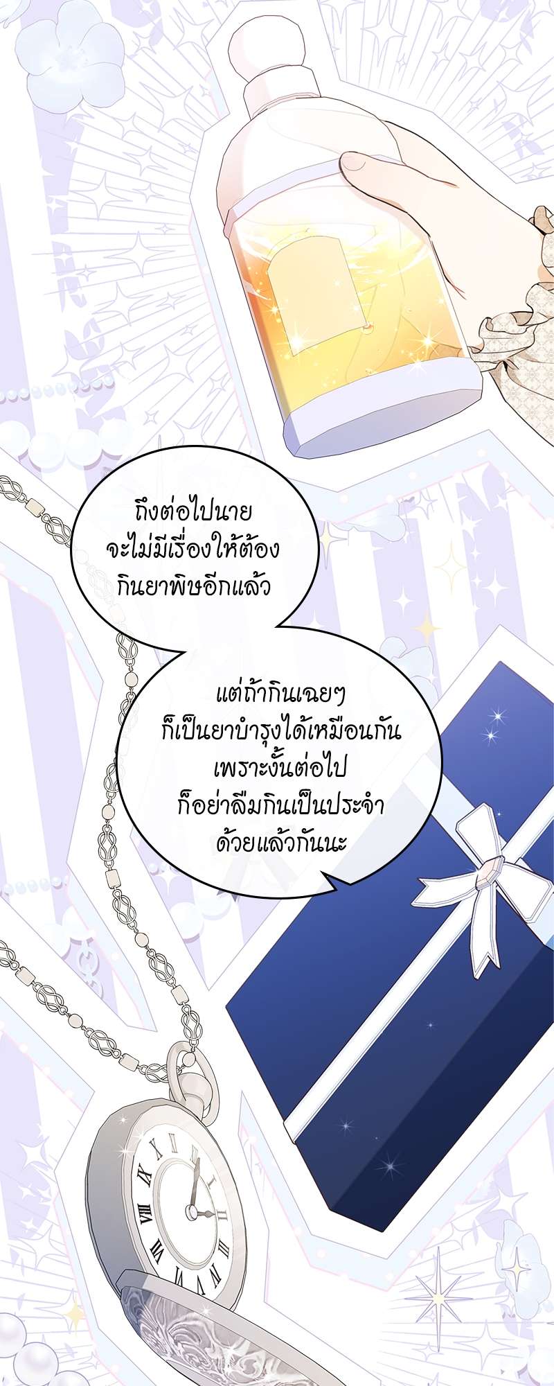 เกิดใหม่ชาตินี้ฉันจะเป็นเจ้าตระกูล | I Shall Master This Family ตอนที่ 49 - รูปที่ 2