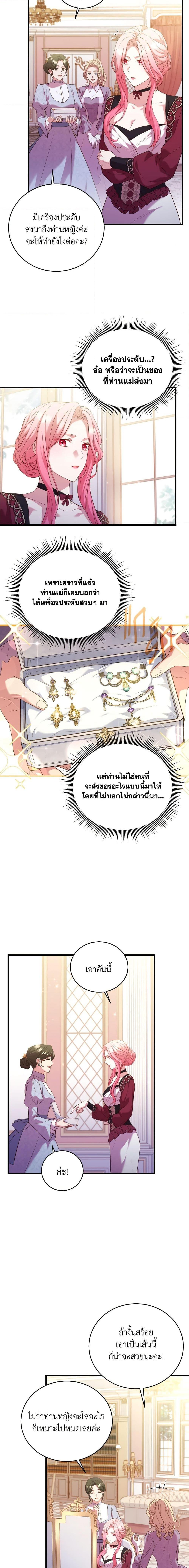 The Price Of Breaking Up รางวัลแด่วิวาห์ล่ม ตอนที่ 24 - รูปที่ 2