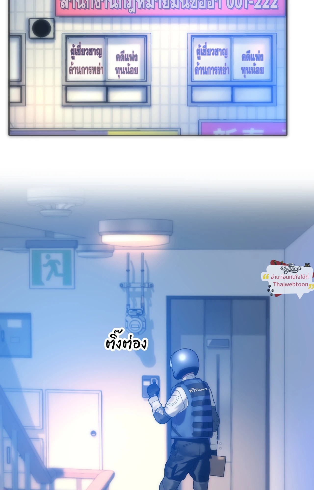 เมืองกระหายรัก l Rubbing It In ตอนที่ 48 - รูปที่ 2