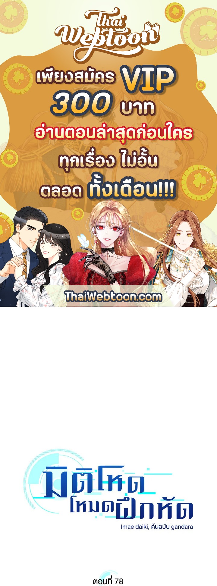 มิติโหด โหมดฝึกหัด | The Tutorial is Too Hard ตอนที่ 78 - รูปที่ 1