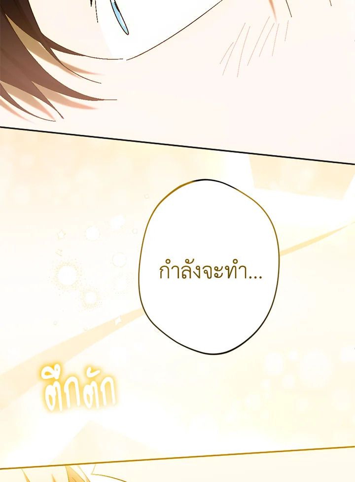 ปลุกพลังได้เพราะฉันตายเหรอคะ | You Awakened while I Was Dead ตอนที่ 33 - รูปที่ 2