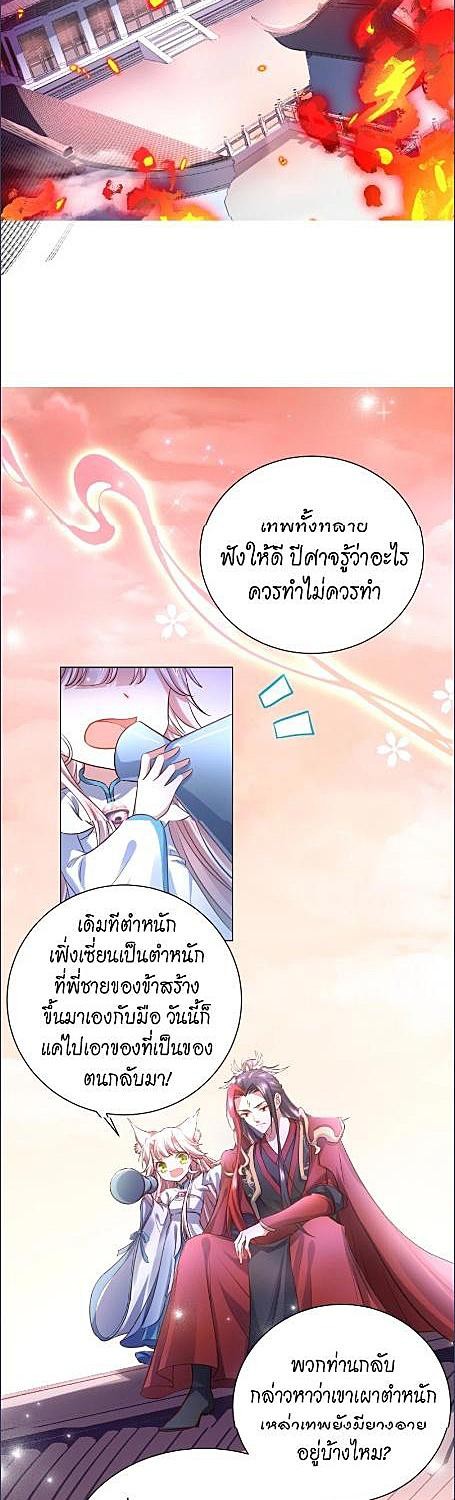 หนึ่งในปฐพีนี้ที่ข้ารัก | The Legend of Wuyou in Five Volumes of Divine Beasts ตอนที่ 22 - รูปที่ 2