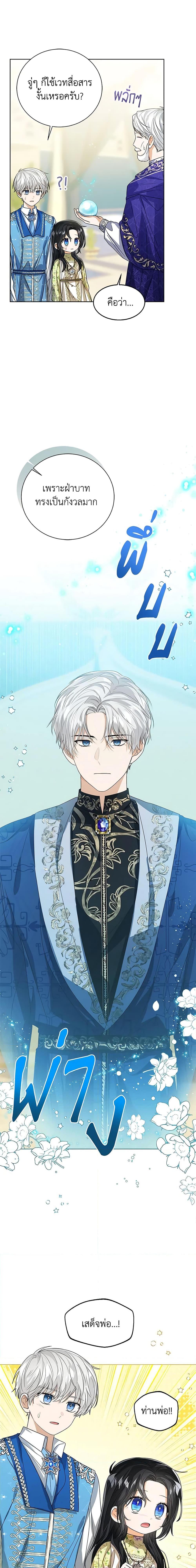 The Baby Princess Can See Status Windows ตอนที่ 81 - รูปที่ 2