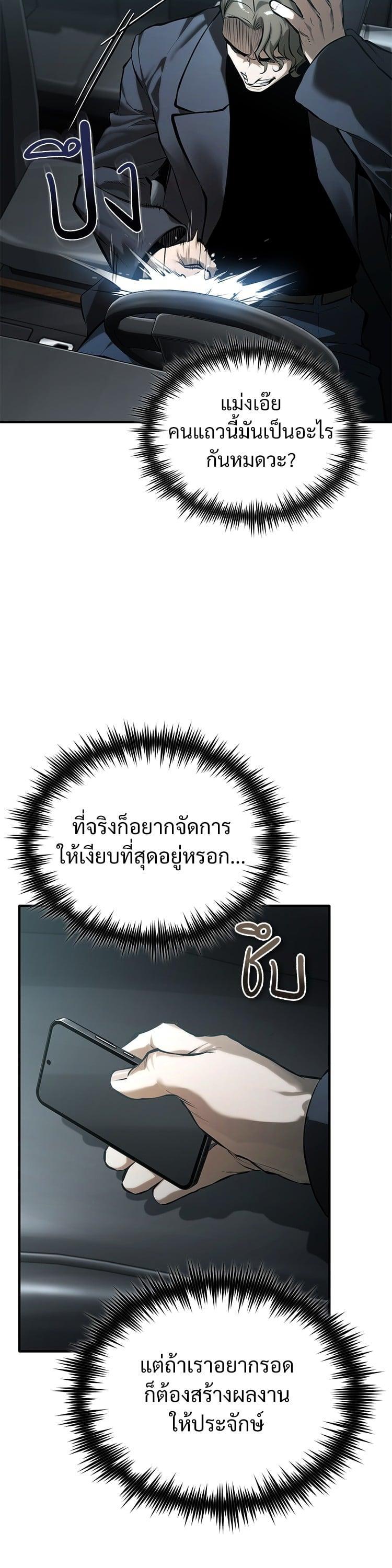 Devil Returns To School Days ปีศาจกลับมาเรียน ตอนที่ 76 - รูปที่ 2