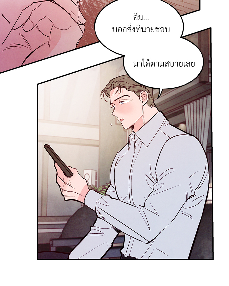 Punch Drunk Love ตอนที่ 28 - รูปที่ 2