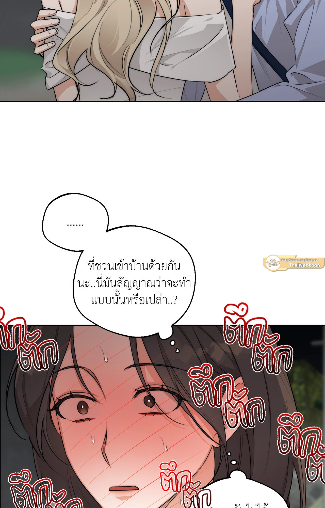 Drunken My Boss (R+) ตอนที่ 25 - รูปที่ 2