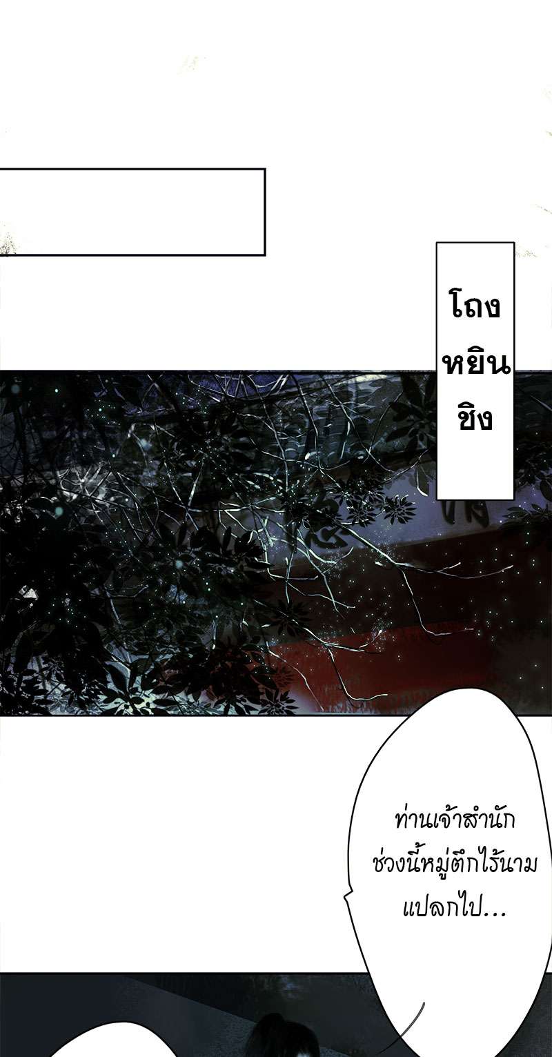 ลำนำวิหคขับขาน | Lone Swan ตอนที่ 55 - รูปที่ 2