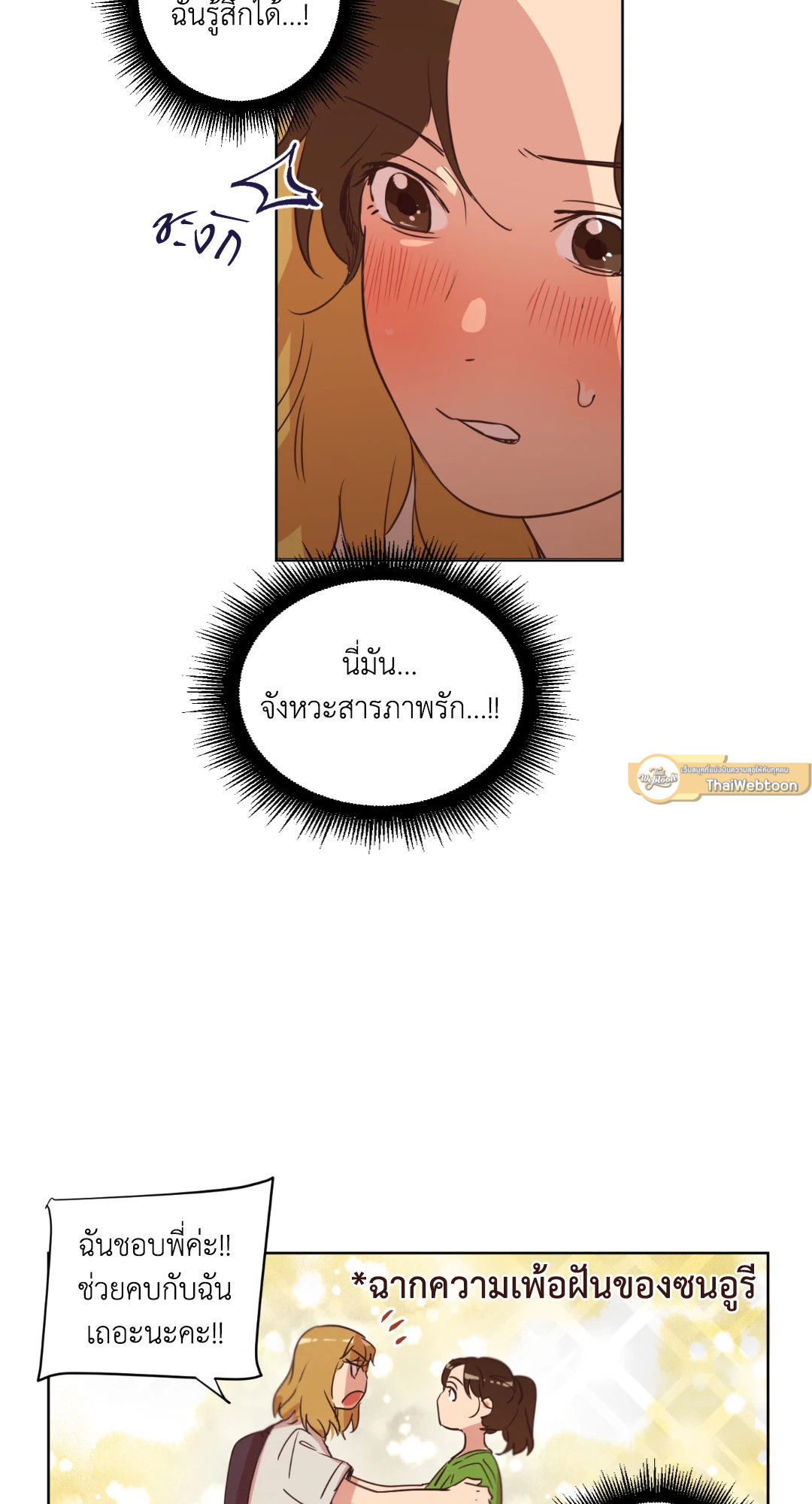 Come to My House! (GL) ตอนที่ 28 - รูปที่ 2