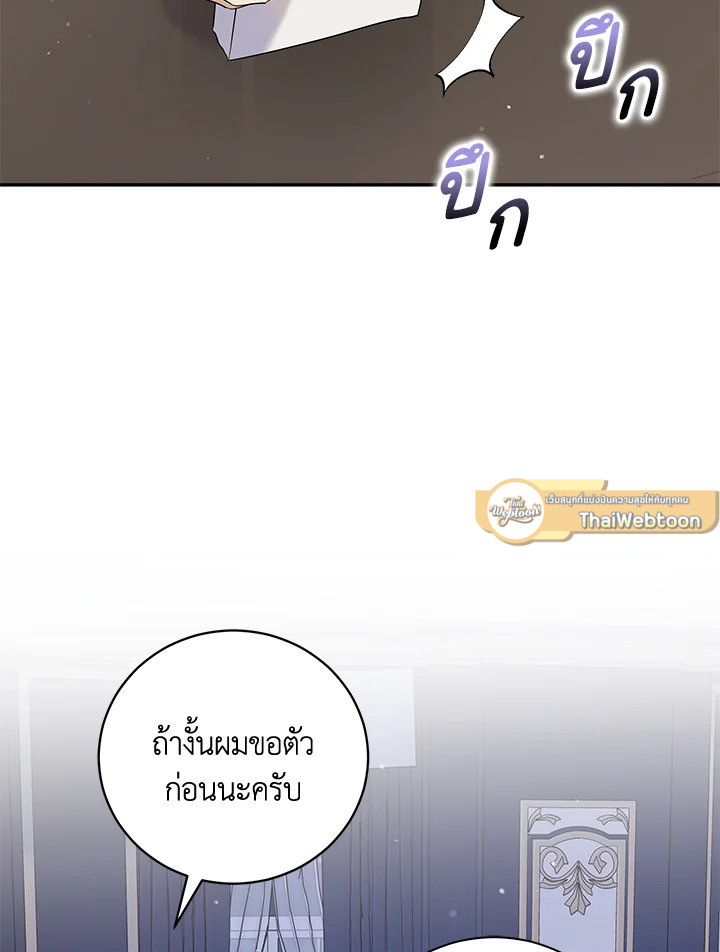 โปรดสนับสนุนการแก้แค้นของฉัน ตอนที่ 30 - รูปที่ 2