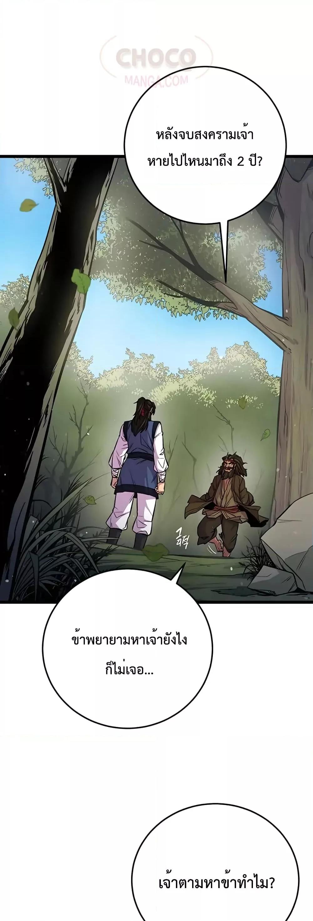 World’s Greatest Senior Disciple ตอนที่ 8 - รูปที่ 2