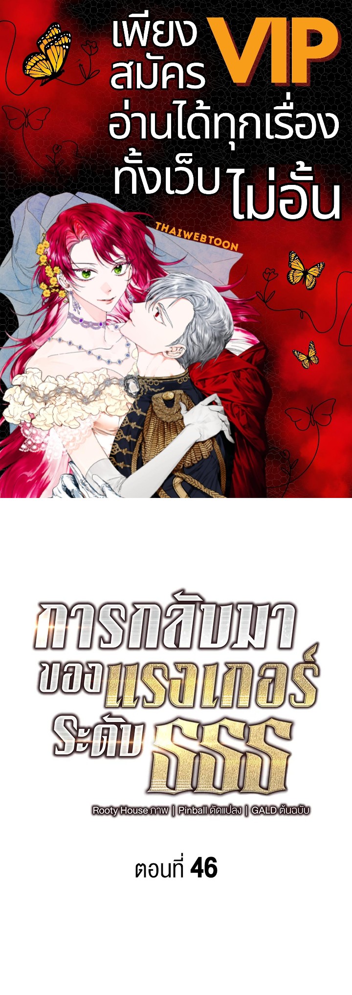 การกลับมาของแรงเกอร์ระดับ SSS | Return of the SSS-Class Ranker ตอนที่ 46 - รูปที่ 1