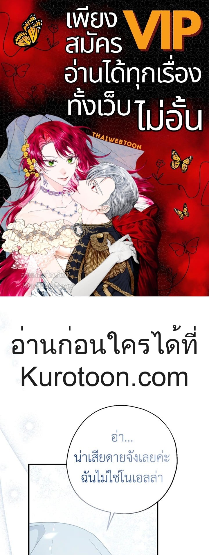 อ้าปากสิคะ เดี๋ยวฉันป้อนด้วยช้อนทอง | Say Ah, the Golden Spoon is Entering ตอนที่ 93 - รูปที่ 1