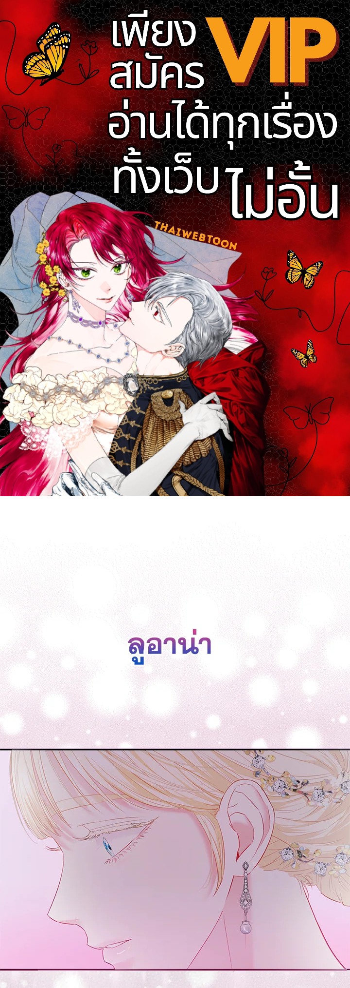 องค์หญิงของทุกคน | Everyone's Princess ตอนที่ 11 - รูปที่ 1