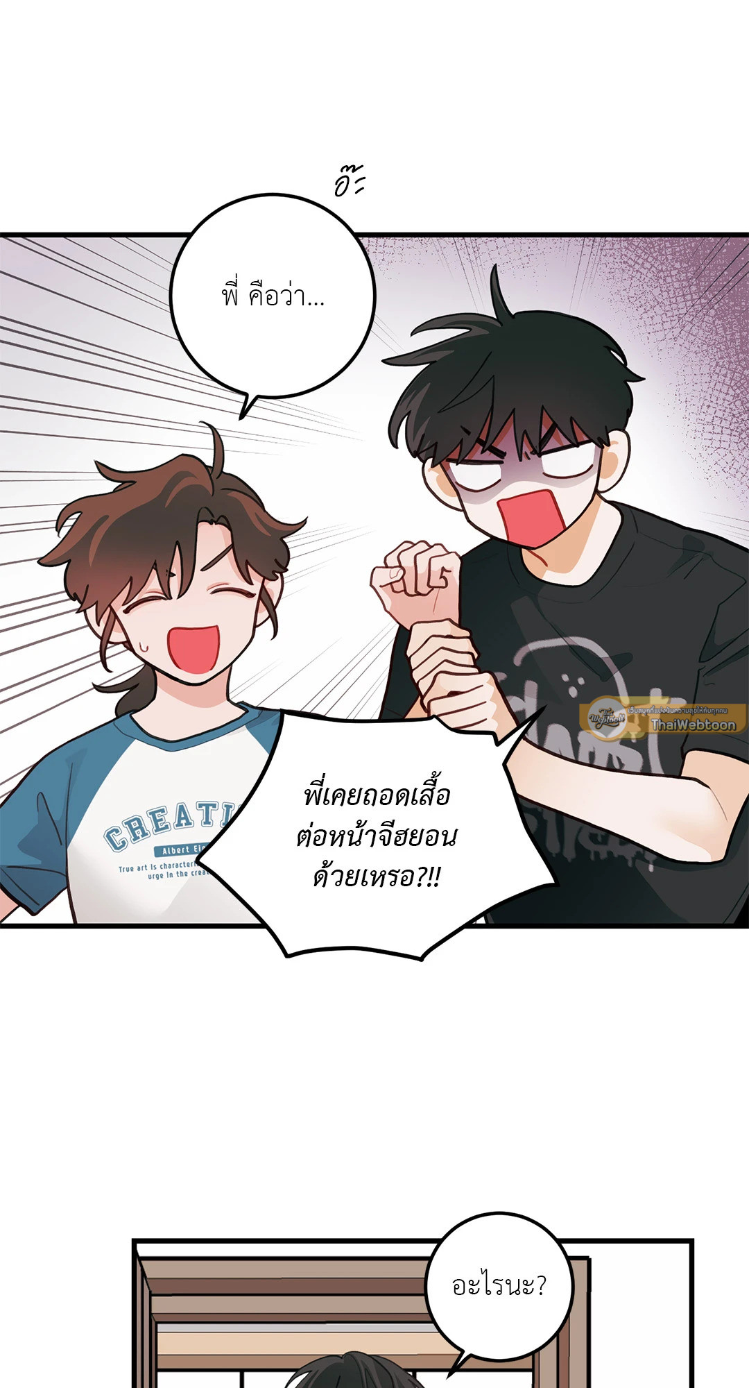 กลิ่นไอรักดอกสาลี่ | Pear Blossom Love ตอนที่ 61 - รูปที่ 2