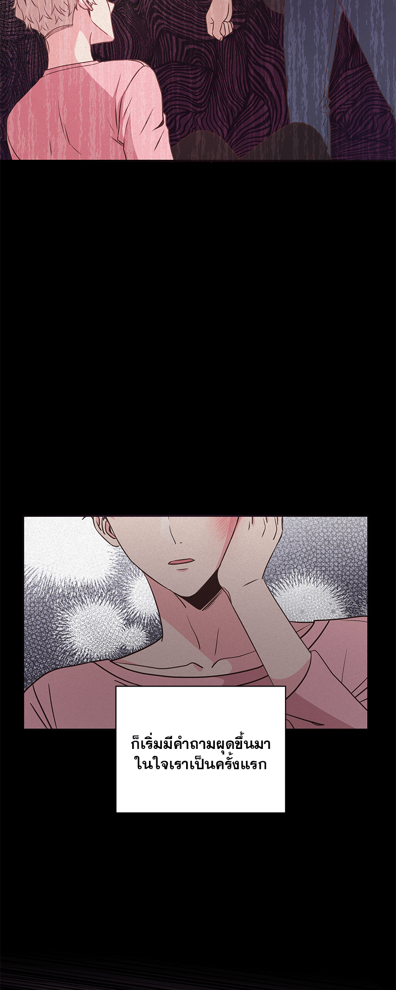 ช่วยมาเป็นแฟนคนแรกของผมได้ไหมครับ? ตอนที่ 5 - รูปที่ 2