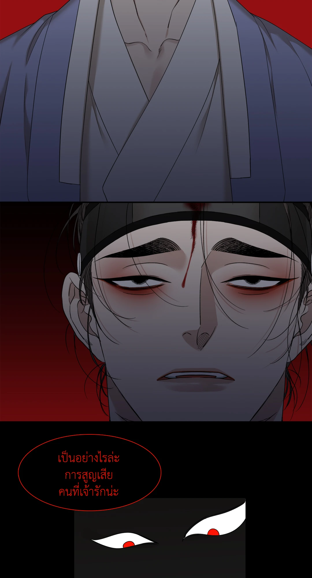 เนตรเปี่ยมพยัคฆ์ | Taming the Tiger (+R) ตอนที่ 60 - รูปที่ 2