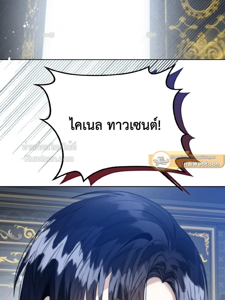 Royal Marriage ตอนที่ 82 - รูปที่ 2