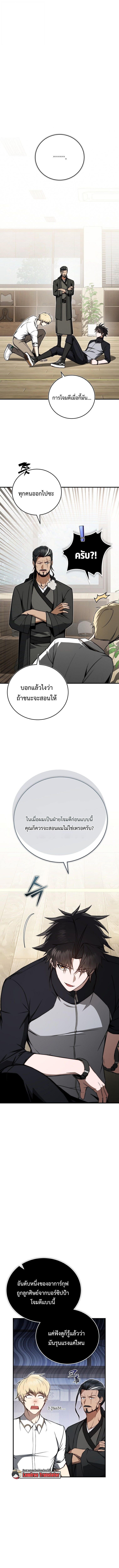 The Regressor Makes Everything ผู้หวนคืนผู้สร้างทุกสรรพสิ่ง ตอนที่ 13 - รูปที่ 1