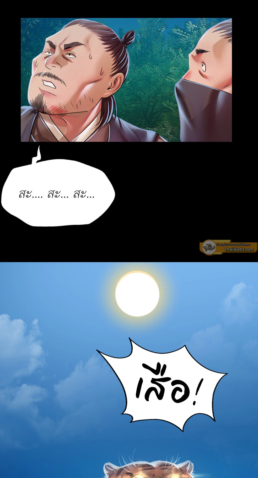 นายหญิง | Madam ตอนที่ 56 - รูปที่ 2