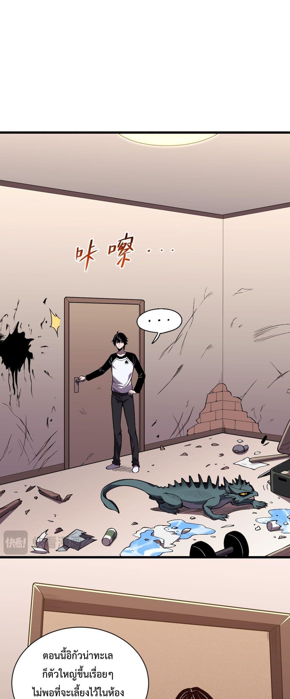 I Transform into a Demon and Become a World-Destroying Beast เทพปีศาจทำลายล้าง คือข้านี่แหละ! ตอนที่ 3 - รูปที่ 2