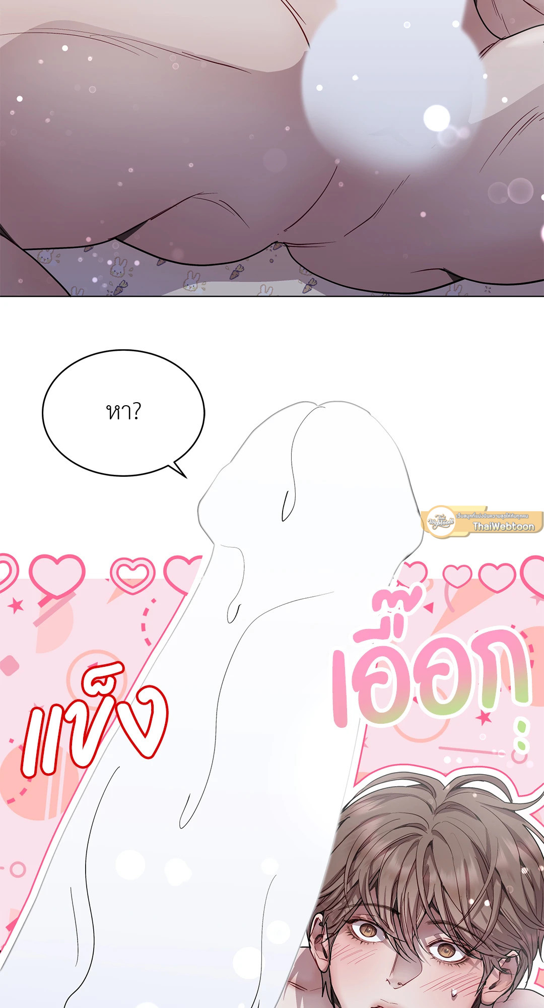 รักนี้หมุนรอบตัวเอง | Egocentric Way of Thinking ตอนที่ 52 - รูปที่ 2