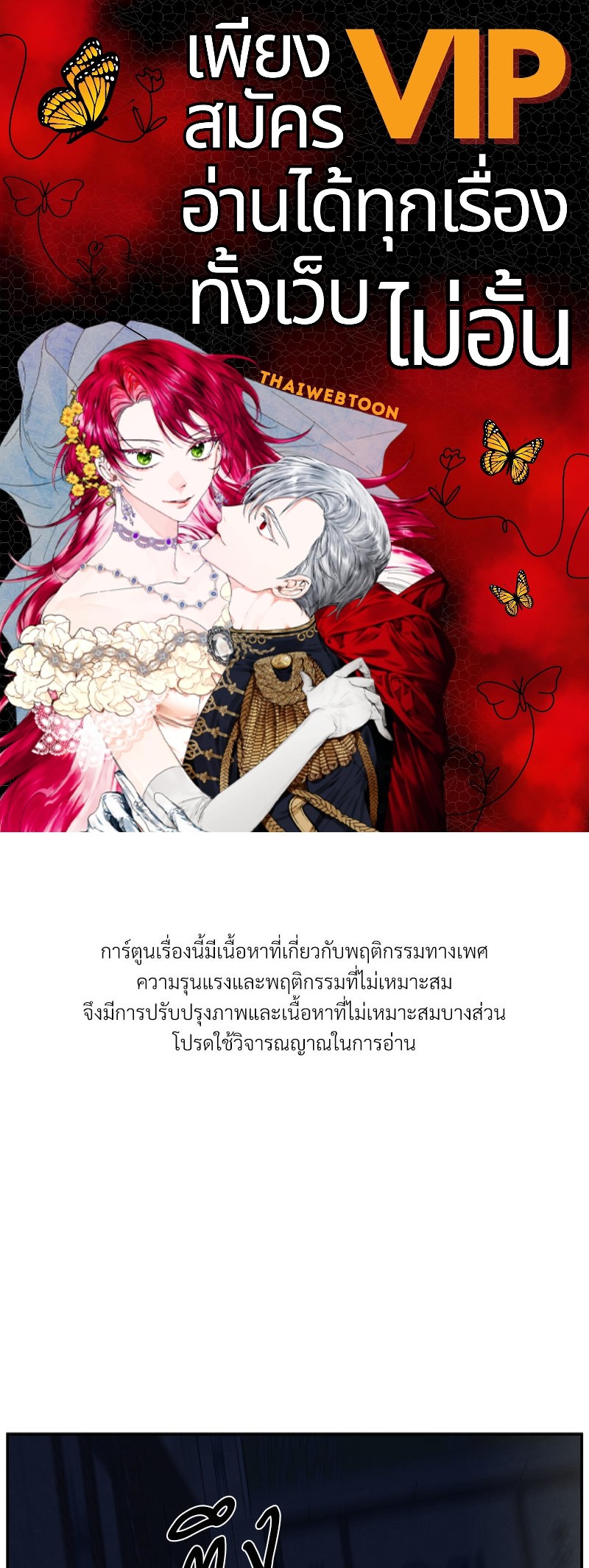 รักซ่อนเล่ห์ | The Edge of Ambiguity ตอนที่ 54 - รูปที่ 1