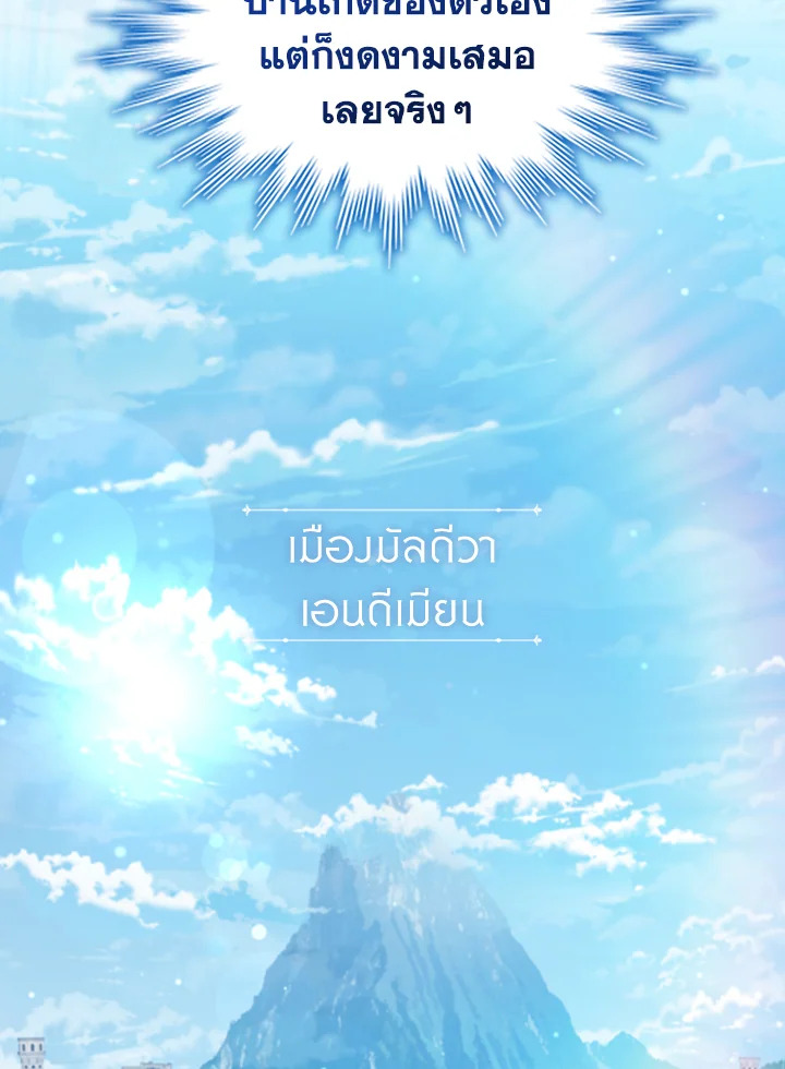 นักเวทผู้กลืนกินมังกร ตอนที่ 8 - รูปที่ 2