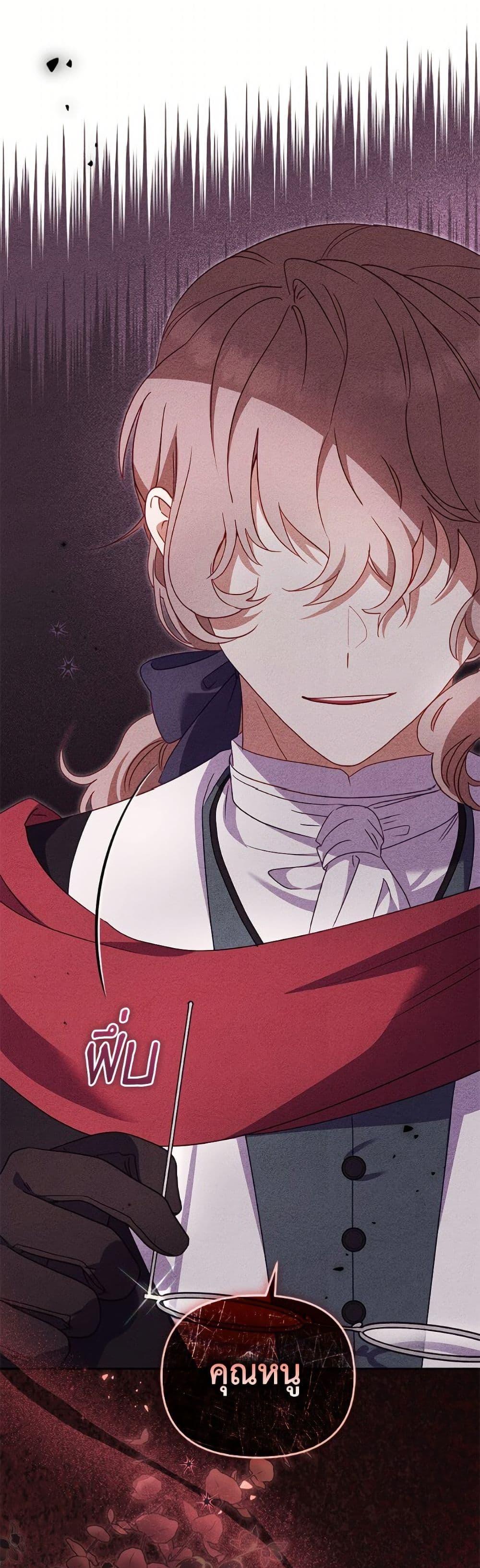 I’m Being Raised by Villains เมื่อฉันถูกเลี้ยงโดยเหล่าวายร้าย ตอนที่ 96 - รูปที่ 2