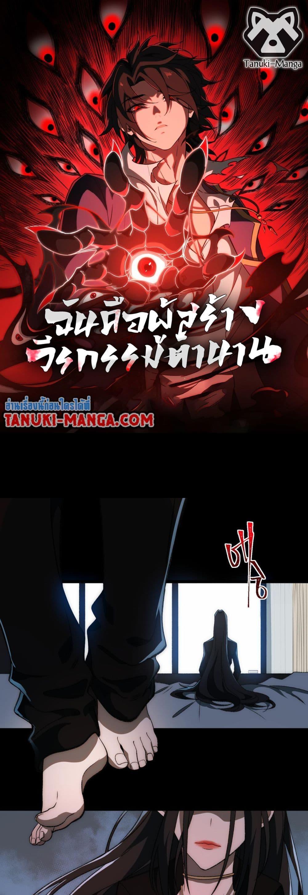 I Created An Urban Legend ตอนที่ 49 - รูปที่ 1