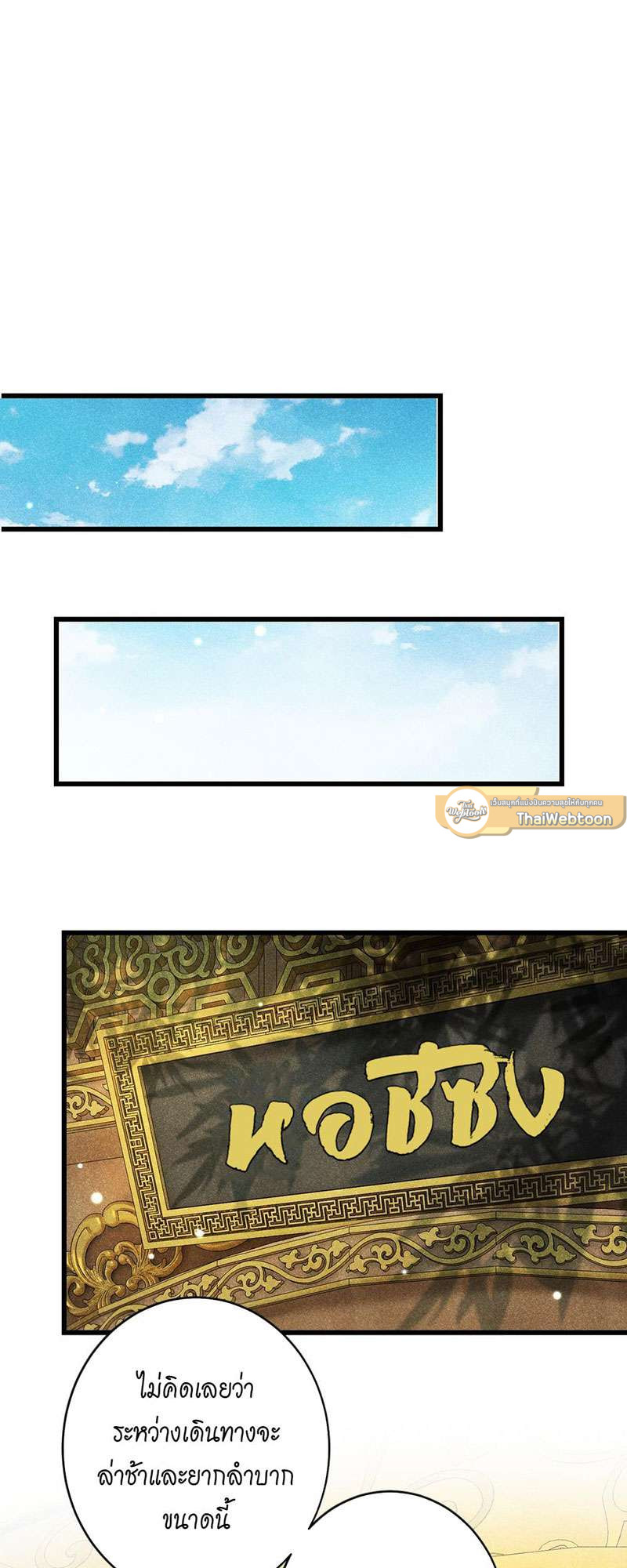 รอรักข้ามกาลเวลา | A Toyboy's Temptation ตอนที่ 64 - รูปที่ 2