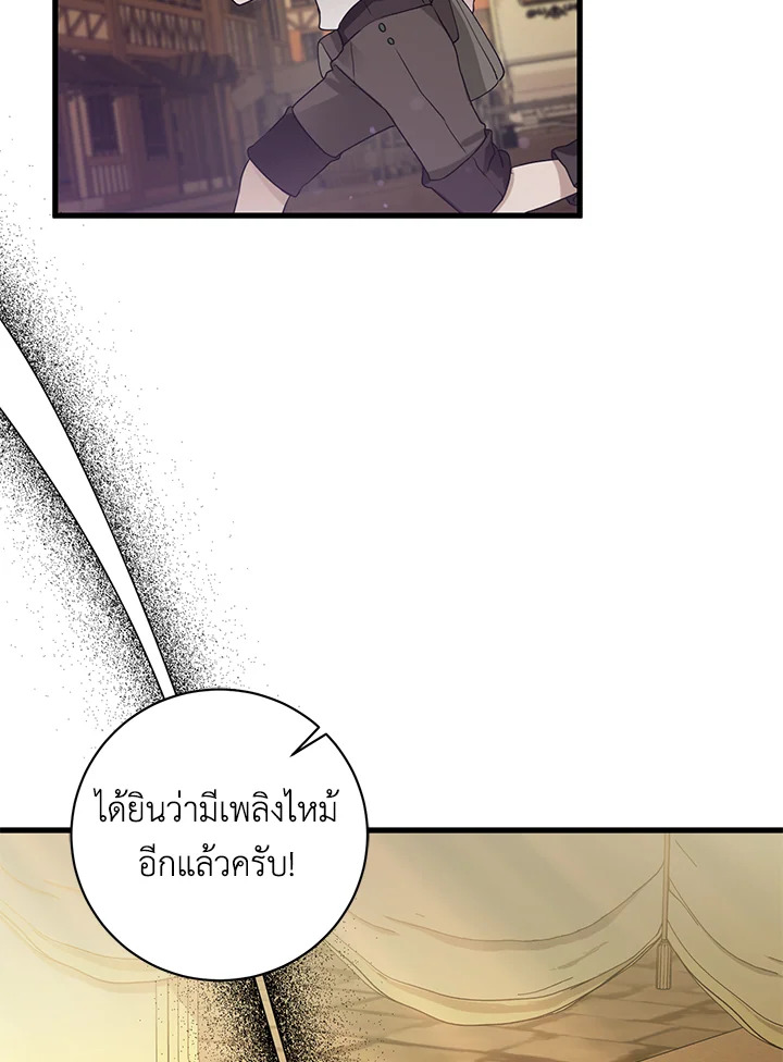 ไม่ผิดแน่ เด็กคนนี้คือลูกของผม | I'm Sure It's My Baby ตอนที่ 54 - รูปที่ 2