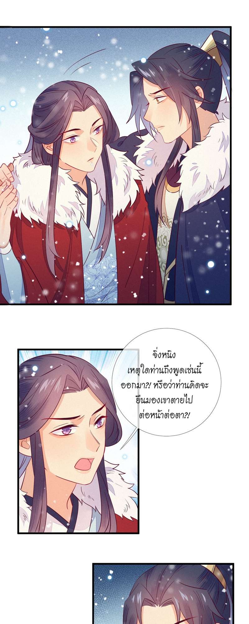 ท่านอำมาตย์ ข้าผิดไปแล้ว ตอนที่ 26 - รูปที่ 2