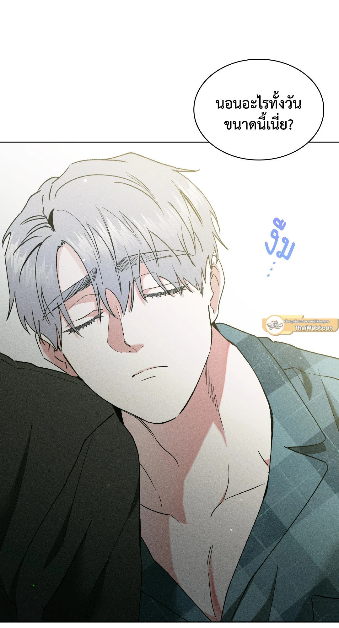 Salty Lust ตอนที่ 41 - รูปที่ 2